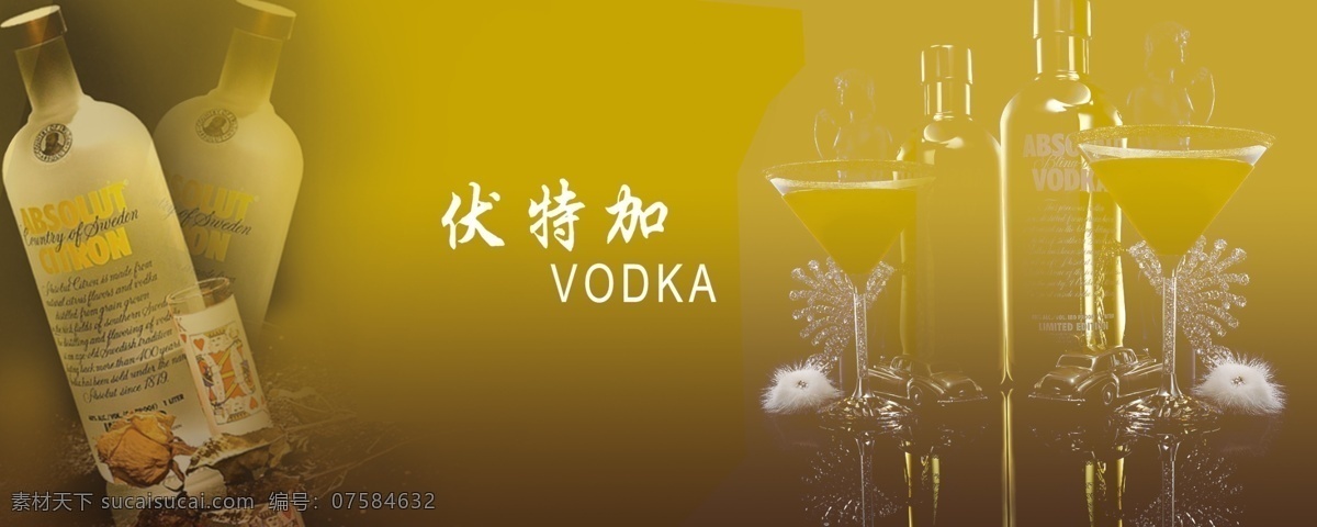 伏特加 酒 洋酒 黄色 陈旧 分层 源文件