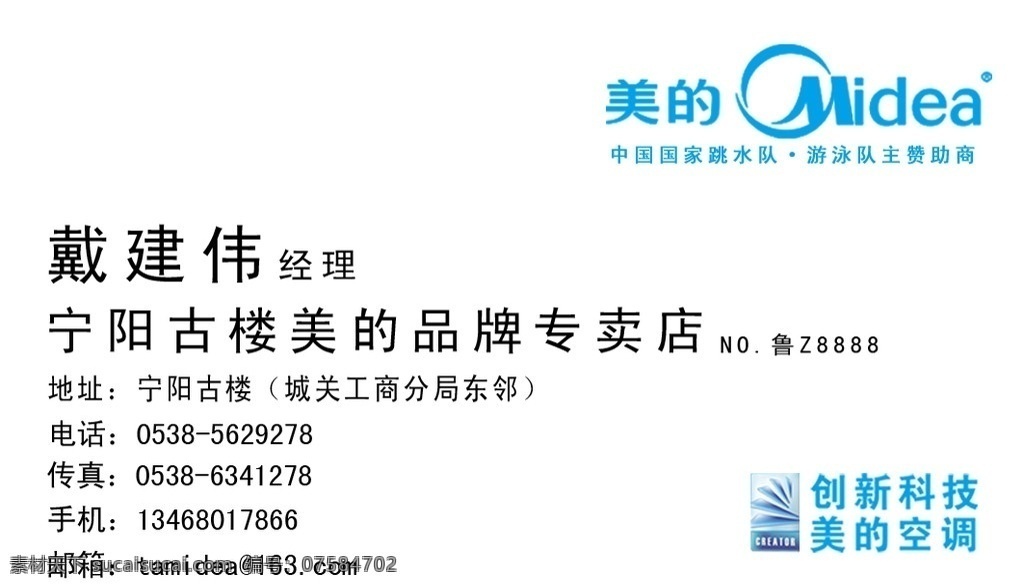美的名片 名片设计 广告设计模板 源文件