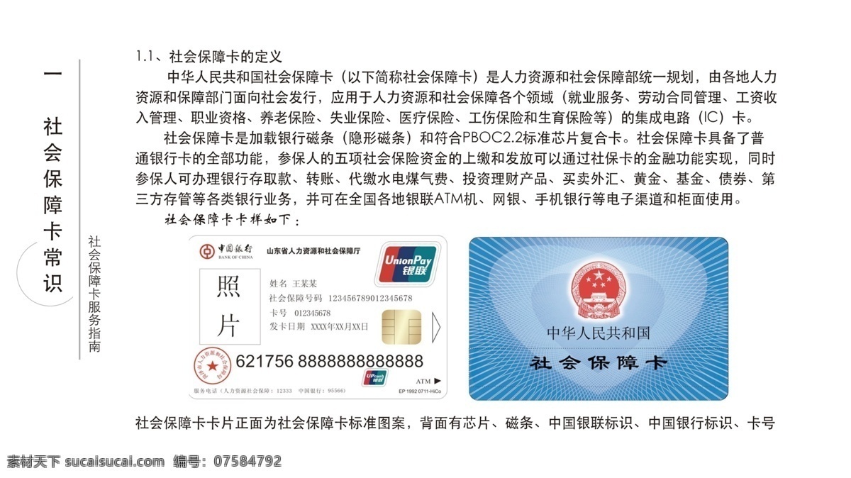 社会 保障卡 常识 社会保障册 服务册 指南 服务册指南 分层 源文件