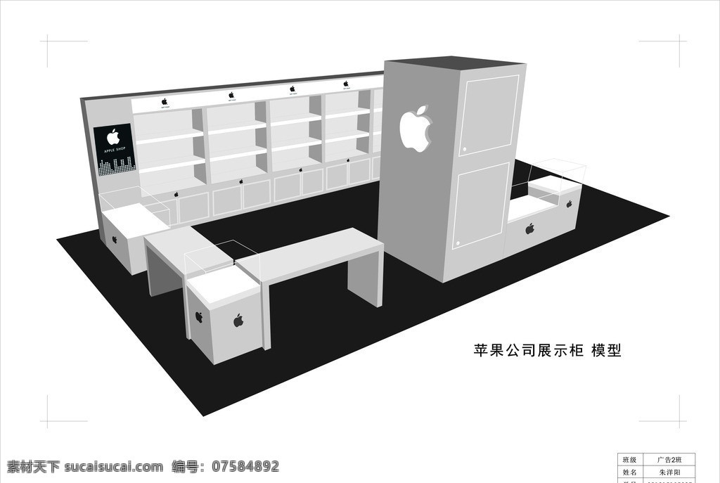 苹果 展柜 收银台 展示设计 展示 橱柜 柜子 黑白灰 展板 3d设计 apple 展板模板 矢量