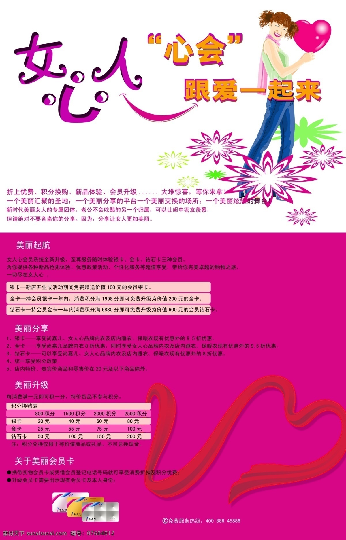 女人 心 分层 会员卡 源文件 女人心 粉红底 索 材 名片卡 其他名片