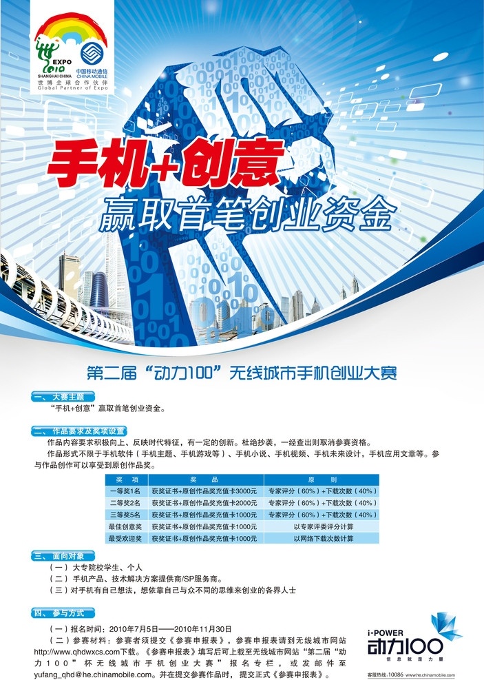动力 海报 动力100 手机 移动 中国移动 移动素材 手机创意大赛 创业 基金 手 拳头 单页大杂烩 国内广告设计 广告设计模板 源文件