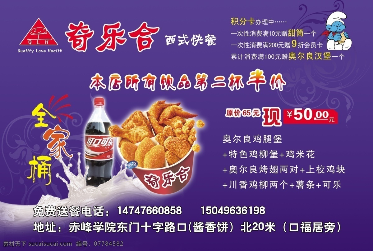 奇 乐 盒 彩页 dm宣传单 广告设计模板 蓝色底纹 源文件 奇乐盒彩页 全家桶分层 大瓶可乐 奇乐合标示 psd源文件 包装设计