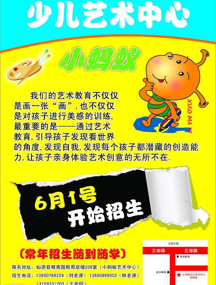 小 蚂蚁 海报 矢量图库 撕开 招生 小蚂蚁海报 卡通小蚂蚁 调色盘 其他海报设计