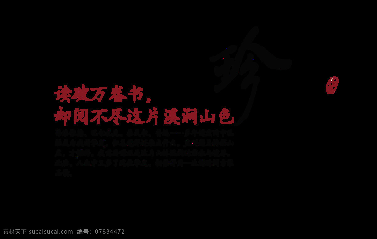 珍惜 珍 溪 小溪 艺术 字 中国 风 中国风 古典 字体 珍惜珍溪 艺术字 古风 元素