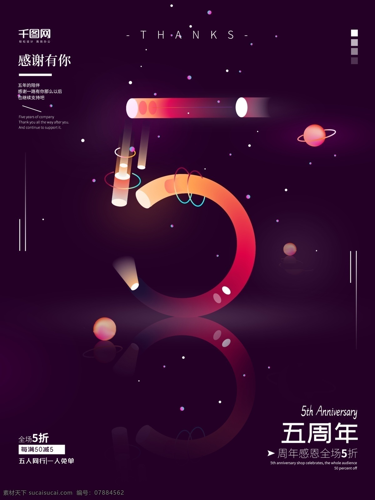 唯美 霓虹灯 特效 文字 周年 店 庆 海报 周年庆 周年庆海报 星空 夜空 5周年 5周年庆海报 霓虹灯文字 霓虹灯海报 简约排版海报
