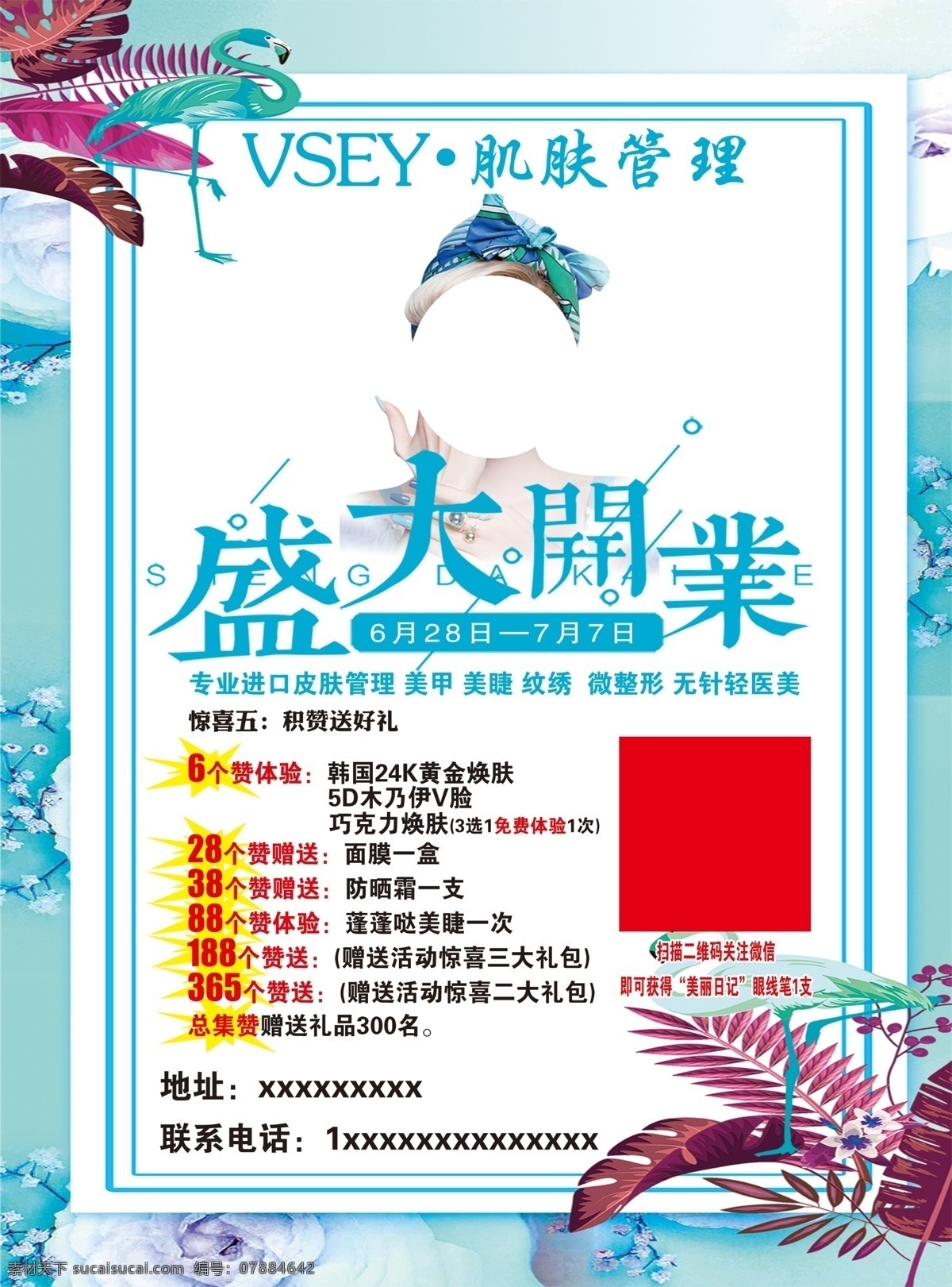 肌肤 美容 单 页 宣传 盛大开业 绿色背景 美容美女 花纹 肌肤宣传 dm宣传单