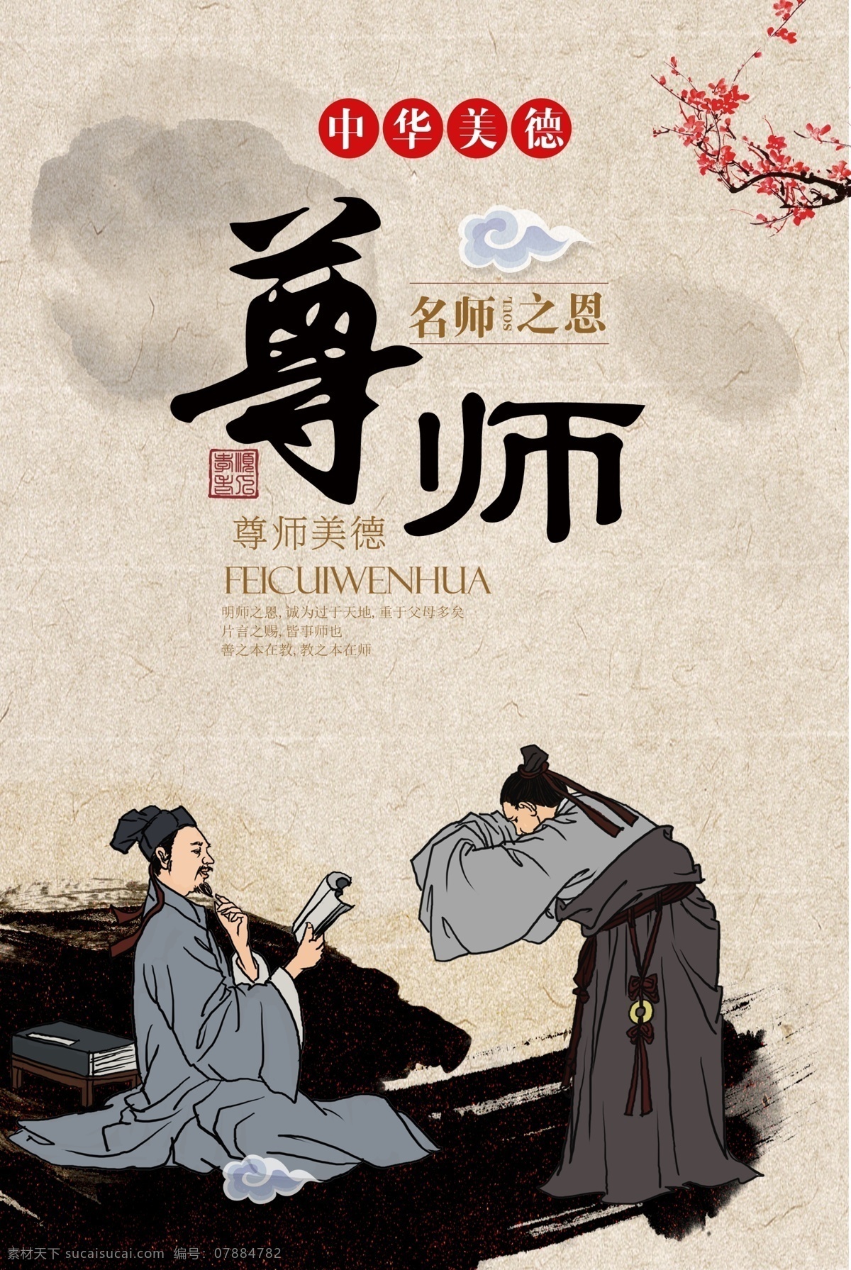 尊师 传统文化 标语 海报 传统 文化 社会 公益 宣传