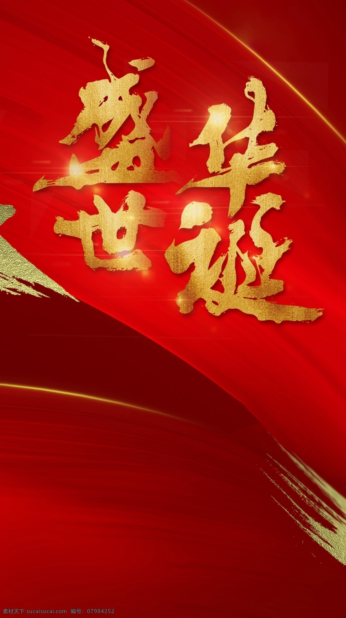 地产 加 推 海报 加推 热销 红色 排号 竖版 金色字