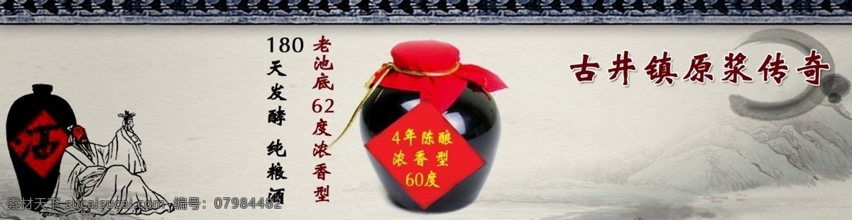 宣传酒图 酒坛 房瓦 古典酒文化 酒坛子 古典酒图 墨圈 墨点 喝酒老头 原创作品 酒设计 山水 酒 文字 经典 源文件库 酒素材下载 酒模板下载 其他模板 展板模板 广告设计模板 源文件