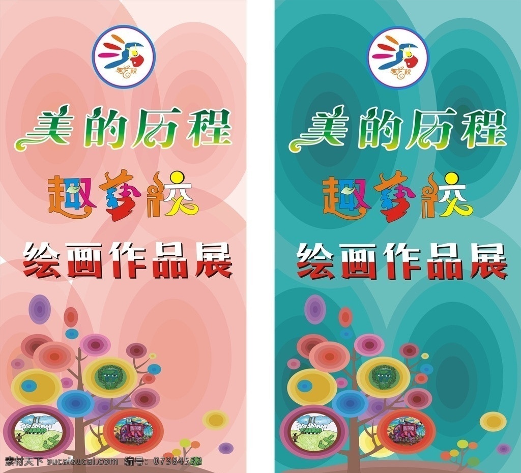 幼儿园 活动 背景 活动背景 清新淡雅展板 淡雅展板 幼儿园展板 中小学展板 绘画作品展 学校展板 幼儿园宣传栏 卡通矢量树 卡通树 展板模板 矢量
