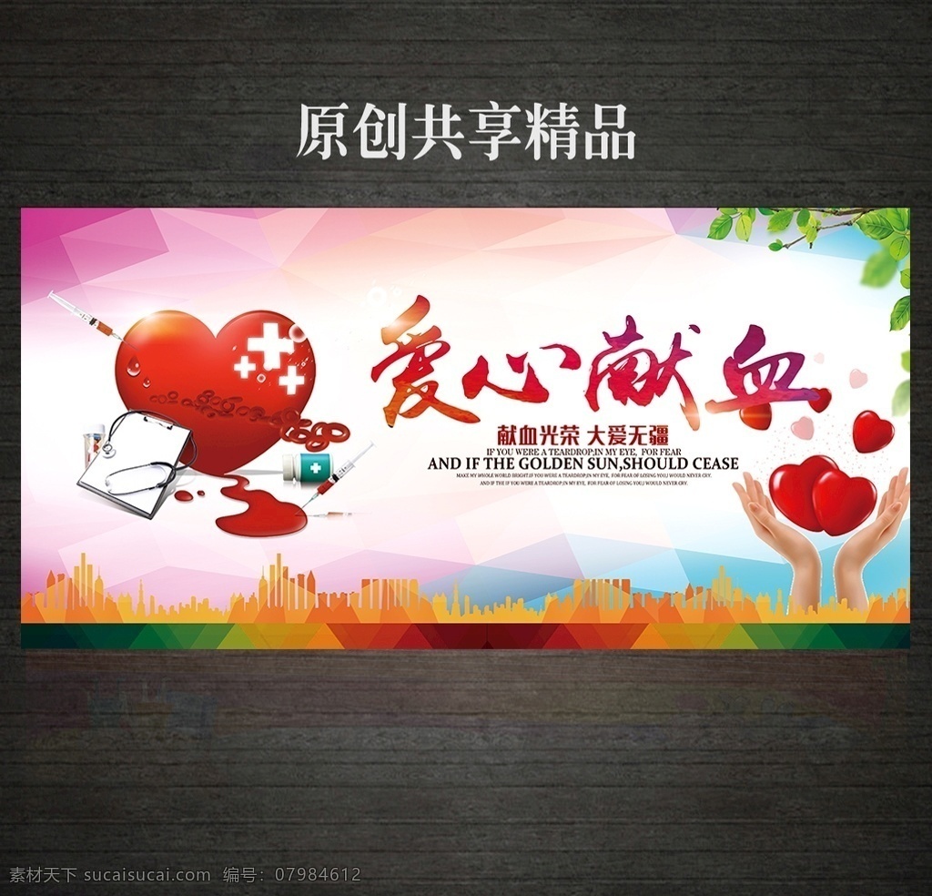 无偿献血 爱心 献血 公益 海报 无偿 奉献爱心 献血折页 无偿献血海报 无偿献血宣传 无偿献血公益 献血广告 血防站献血 献血公益海报 献血知识 献血宣传栏 无偿献血证 光荣献血 公益广告 公益活动 公益献血 义务献血 爱心献血 公益爱心 公益血液 公益社区 公益中国梦 公益行动 献血日 公益海报