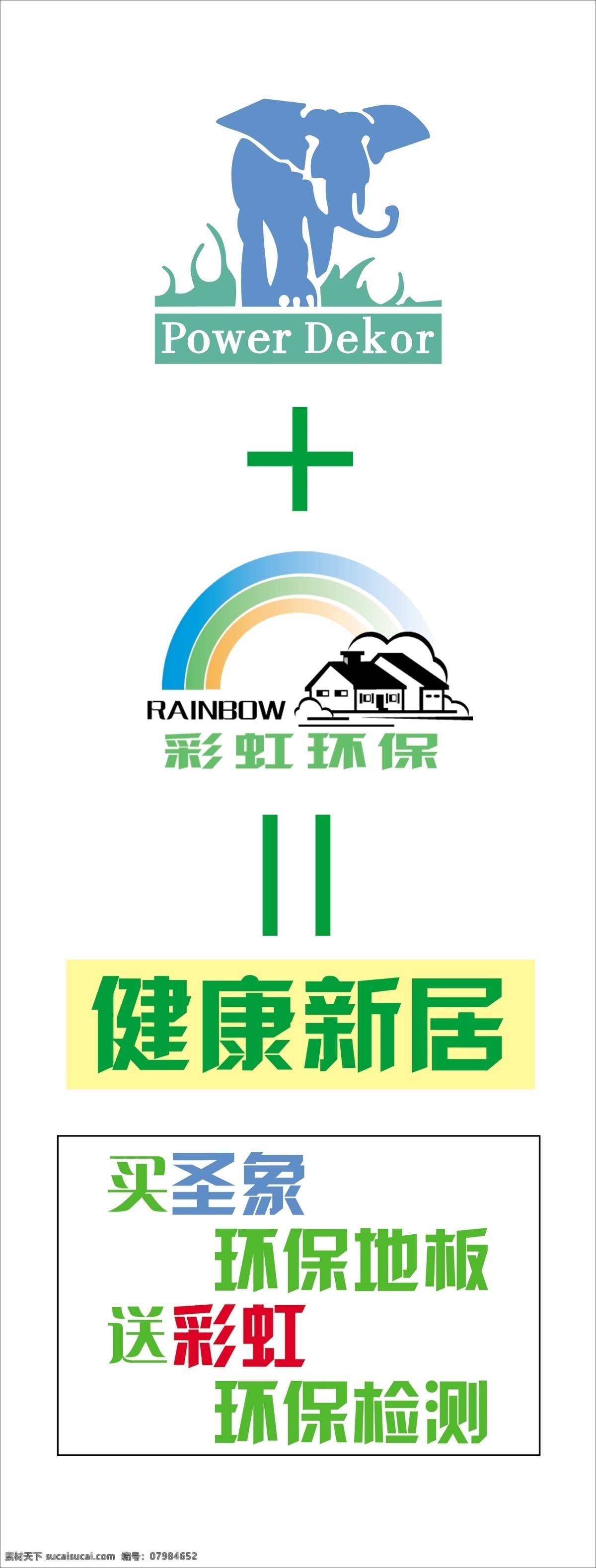 圣象 分层 标志 大象 地板 源文件 家居装饰素材 室内设计