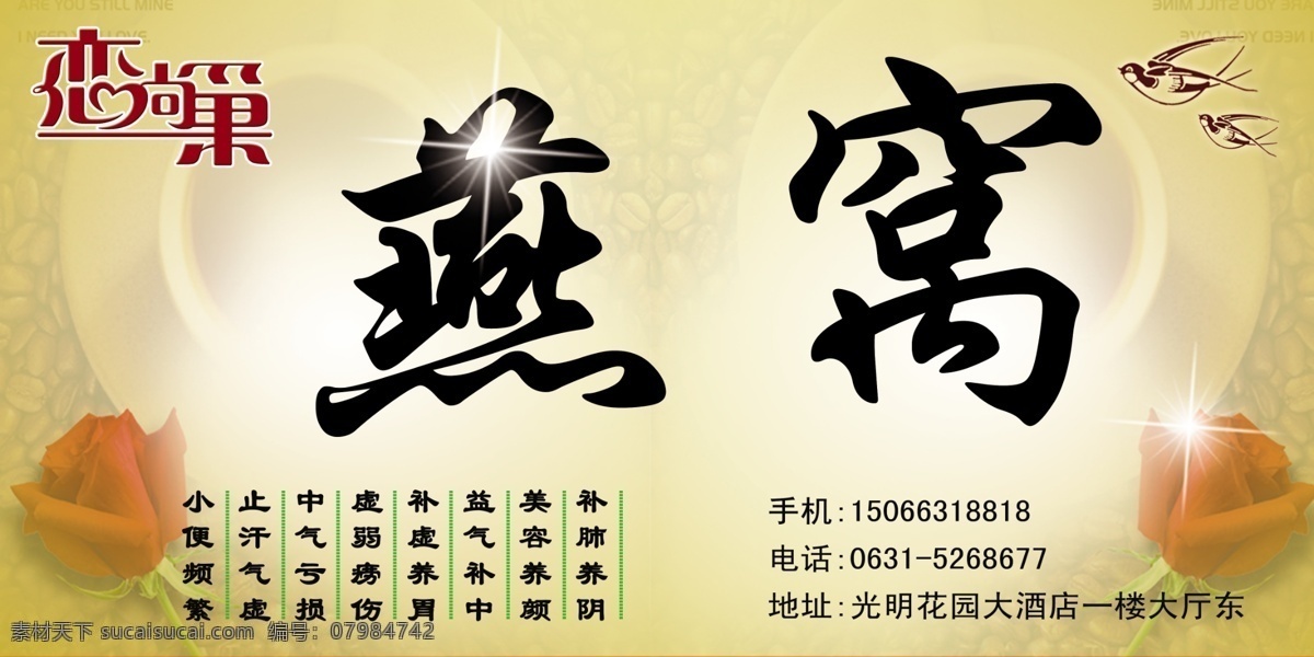 燕窝 分层 玫瑰花 美容养颜 源文件 燕窝素材下载 燕窝模板下载 psd源文件