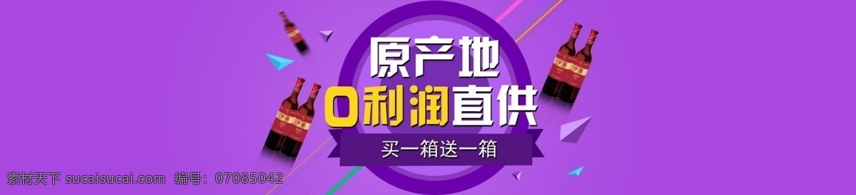 淘宝 红酒 酒 海报 淘宝素材 淘宝设计 淘宝模板下载 紫色