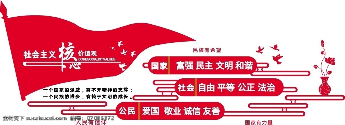 微 立体 社会主义 核心 价值观 红色 党建 文化 墙 微立体文化墙 党建文化墙 红色文化墙 走廊文化墙 大气 价值观文化墙 中国梦我的梦 爱国 敬业 诚信友善 自由 平等 公正 法治 富强 民主文明和谐