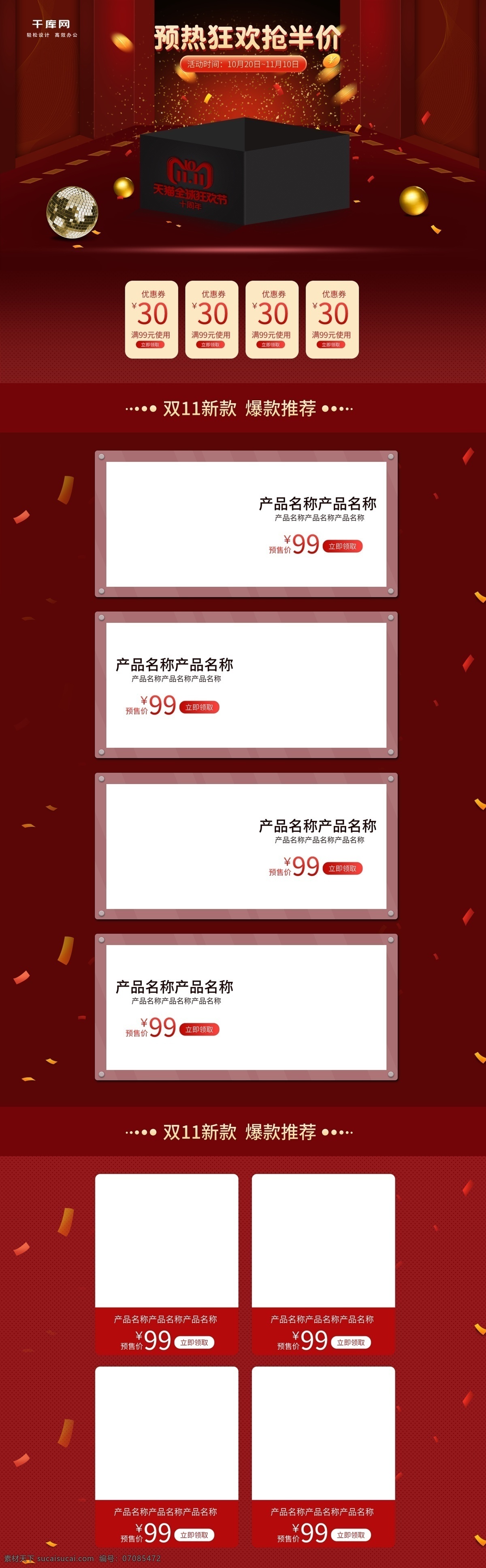 双 预热 狂欢 促销 优惠 保健食品 活动 首页 11首页 首页11 双11狂欢 11预售 狂欢节 预热狂欢首页