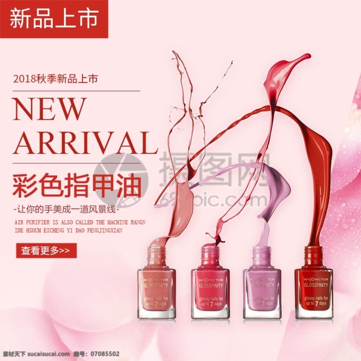 彩色 指甲油 促销 淘宝 主 图 彩色指甲油 指甲油主图 电商主图 淘宝主图 天猫主图 淘宝直通车 电商 天猫