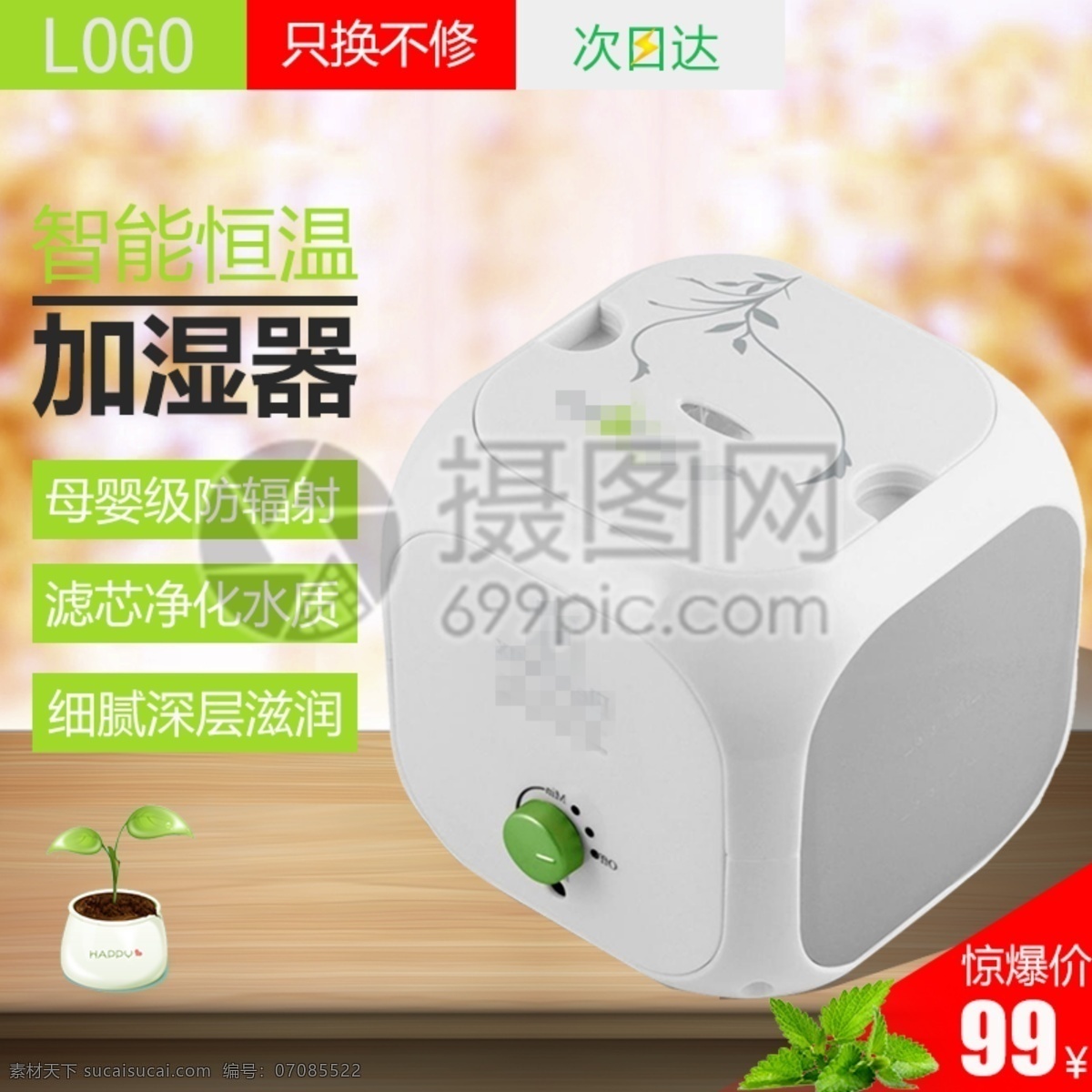 加湿器主图 主图设计 加湿器 智能 恒温 家用加湿器 加湿器直通车