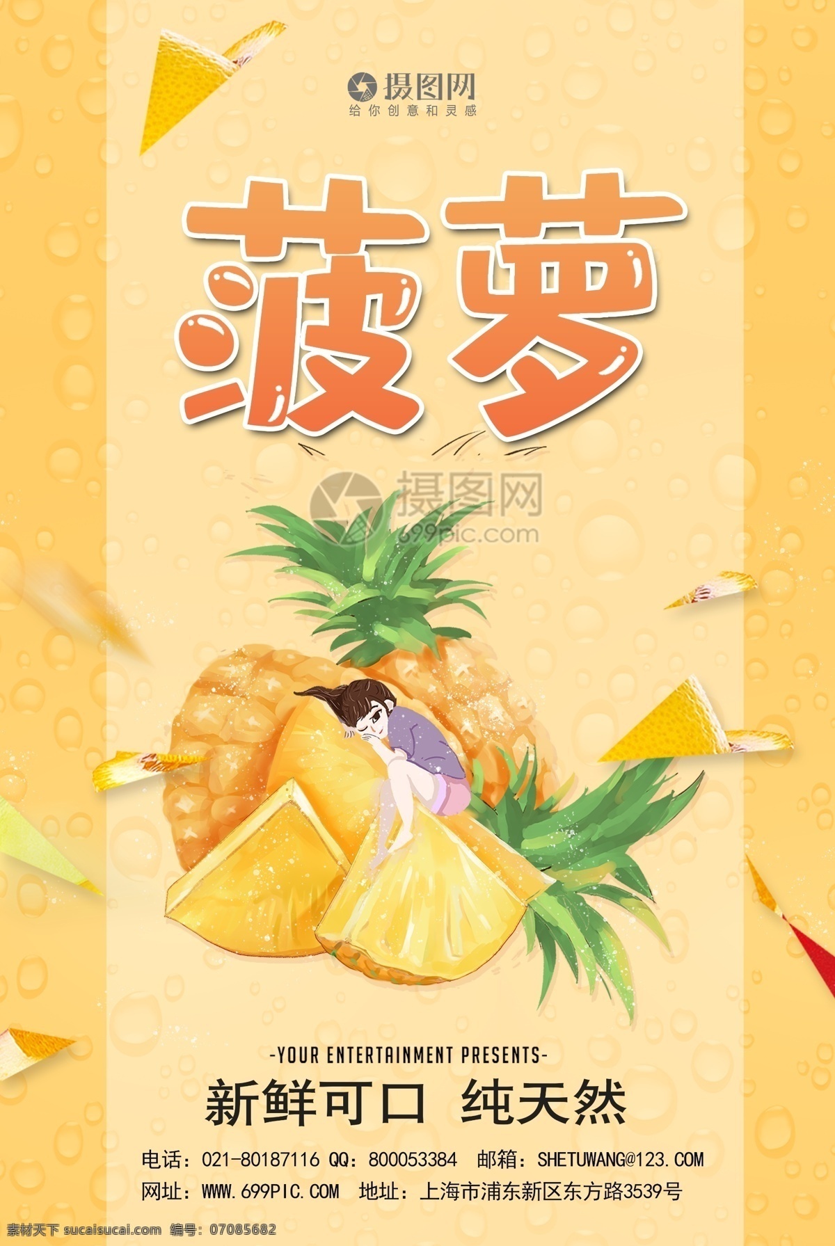 小 清新 水果 菠萝 宣传海报 模板 菠萝海报 水果海报 泰国菠萝 菠萝宣传 菠萝促销 农家菠萝 新鲜菠萝 进口菠萝 水果促销 新鲜水果 酸甜菠萝