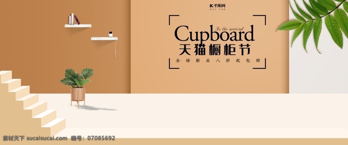 创意 简约 天猫 橱柜 节 淘宝 banner 千库原创 天猫橱柜节 橱柜节 家居 家具 橱柜促销 家具促销 厨房用品