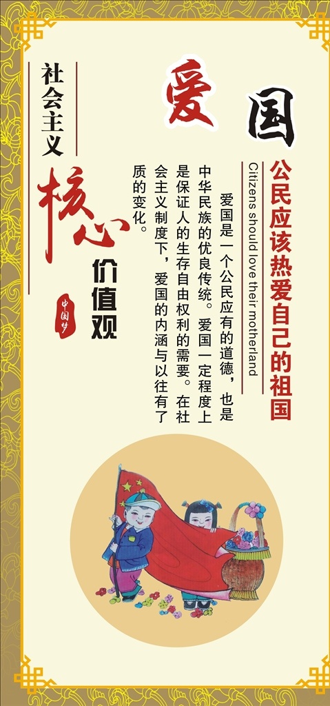 爱国 价值观 核心价值观 价值观海报 价值观文化 价值观图片