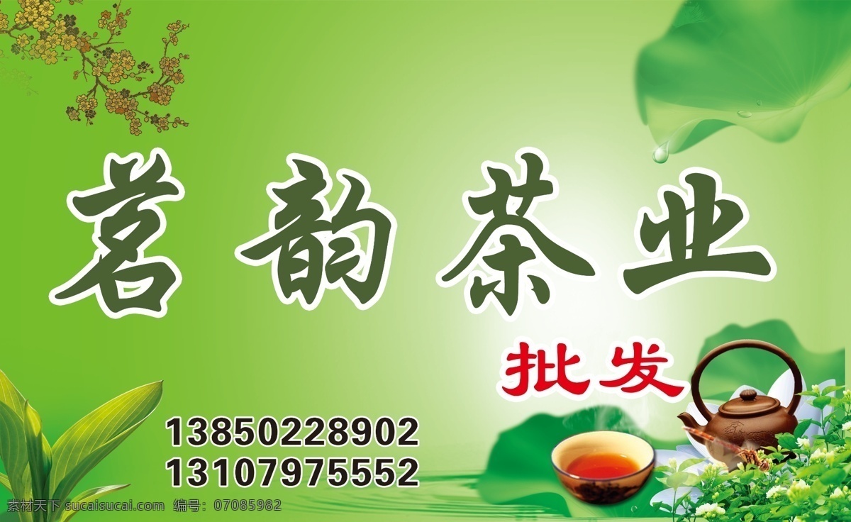 茶 茶壶 茶叶 广告设计模板 名片设计 源文件 茗 韵 茶业 名片 模板下载 茗韵茶业名片 名片卡 广告设计名片