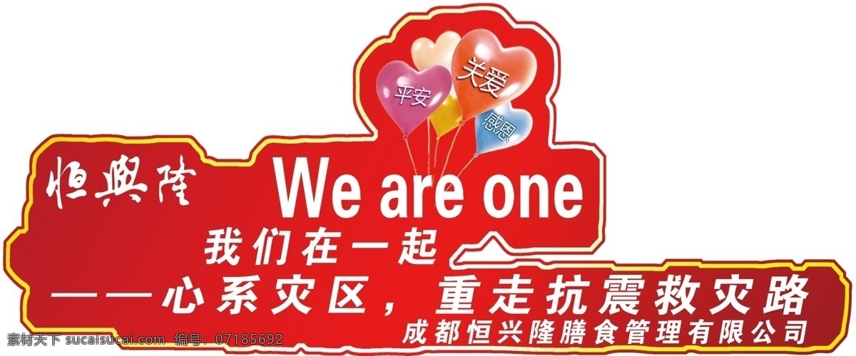 车身 贴 车身贴 车贴 广告设计模板 宣传广告 源文件 装饰 恒兴隆 背景贴 矢量图 花纹花边