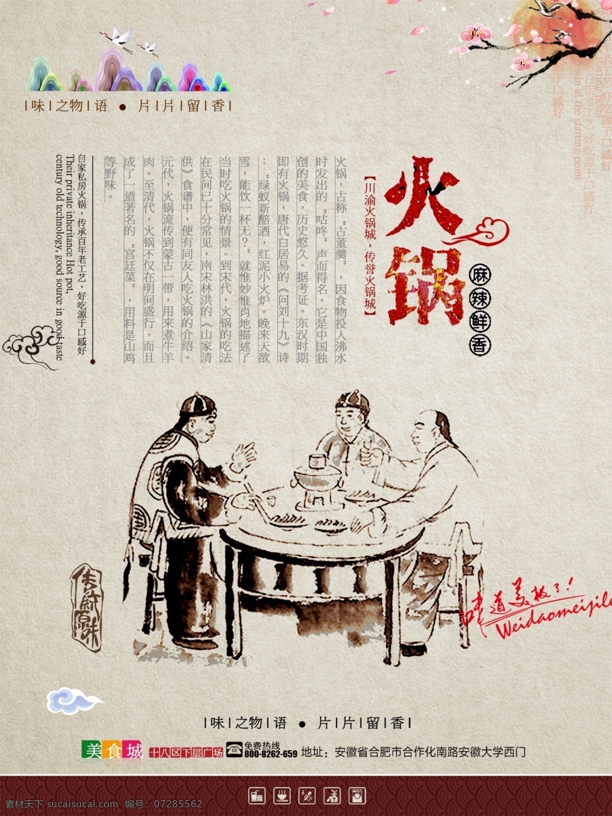 中式 传统 复古 火锅 美食文化 中国 风 海报 文化 宣传海报 水墨火锅图片 插画图片 灰色