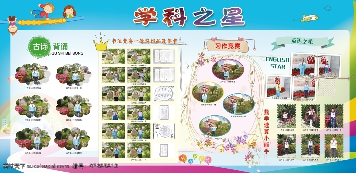 学科之星 学校 学校展板 学校文化 学习照片 学习文化展板 学校照片展板 校园文化 校园文化展板 校园照片展板 校园照片 古诗背诵 习作竞赛 室内广告设计