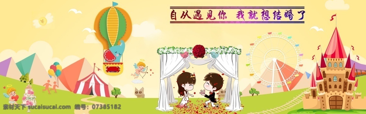 自从 遇见 你我 想 结婚 婚礼 浪漫 烂漫 求婚