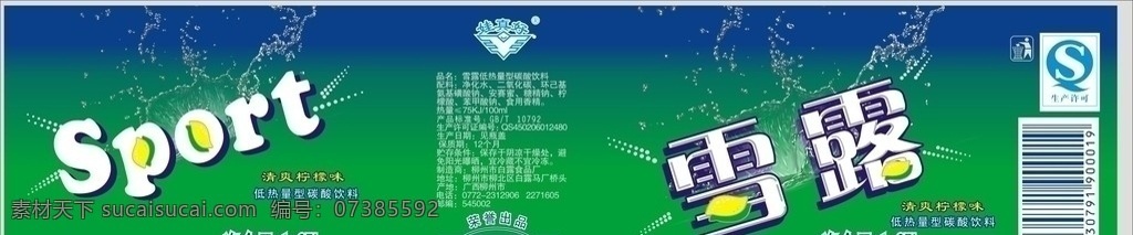 汽水 包装袋 雪露 水珠 绿色 蓝色 清凉 解渴 包装设计 矢量
