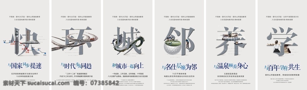 交通 学校 温泉 高尔夫 大字 系列 展架 酒店 区域 利好 地产 展板 微信 大字海报 含ps 六张