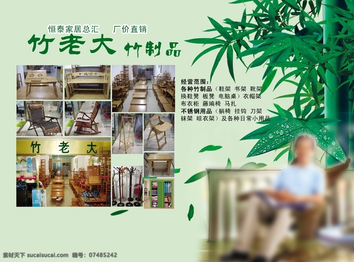 竹制品 竹 老大 老人 绿色 竹子 psd源文件