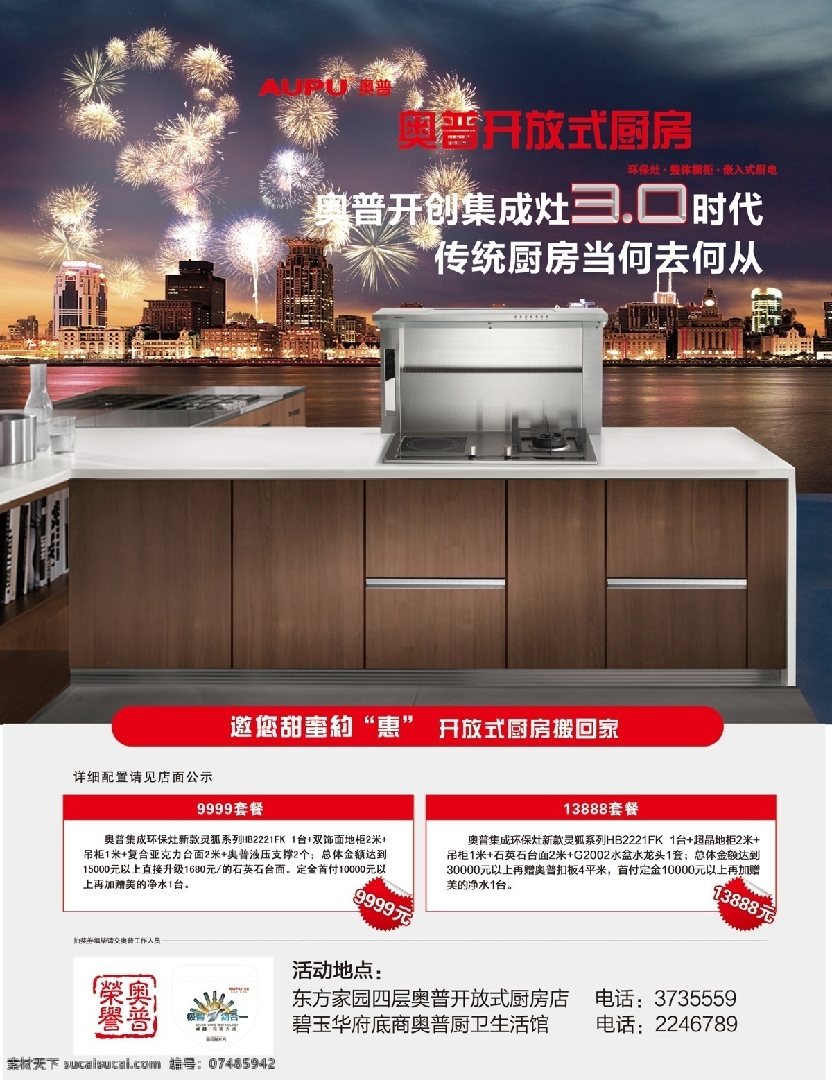 奥普 开放式 厨房 集成灶 橱具 30时代 套餐 装修 厨具 城市 烟花 夜景 广告设计模板 源文件