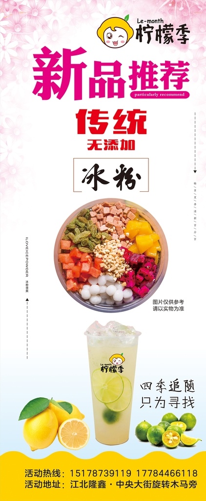 冰 粉 宣传海报 展架 柠檬季展架 冰粉展架 冰粉海报 柠檬季海报 海报展架