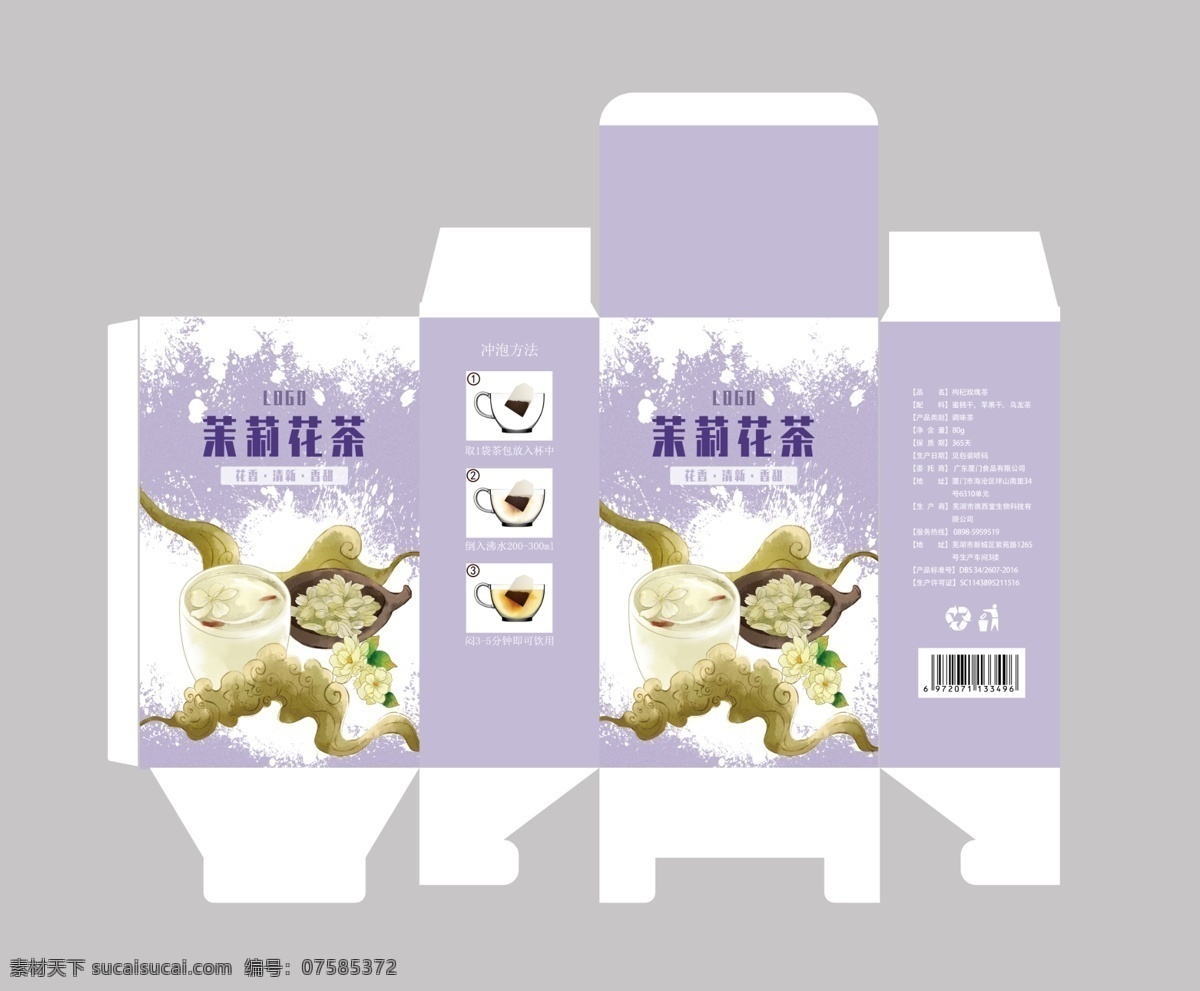 茉莉花茶包装 茉莉 花茶 包装 手绘 插画 代用茶 包装设计