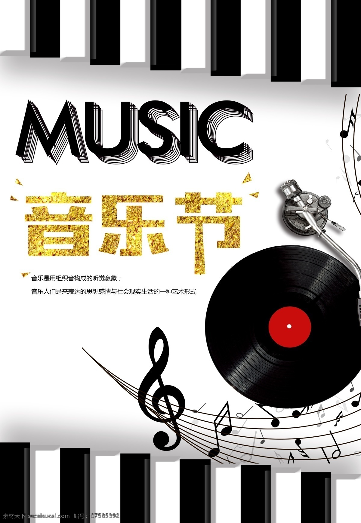 音乐节 音乐 唱吧 酒吧 ktv 海报 分层
