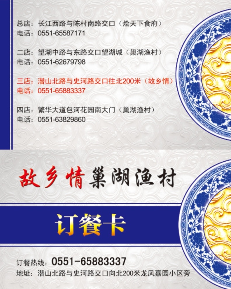 订餐卡 名片 土菜馆 故乡情 渔村 分店展示