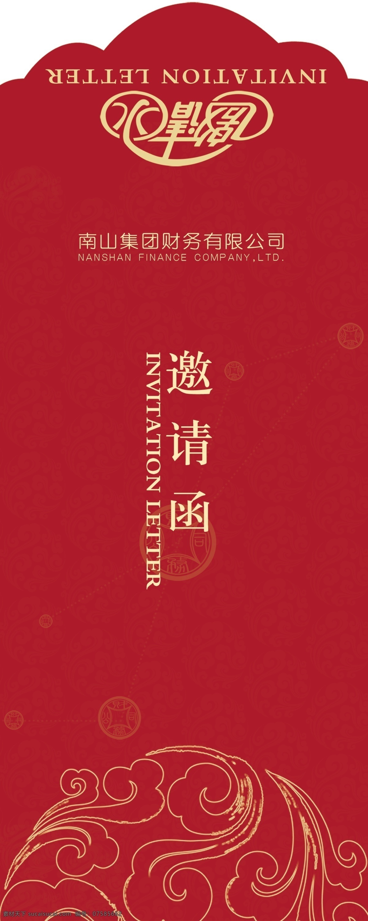 广告设计模板 请柬 请帖设计 邀请函 模板下载 源文件 南山 集团 财务 有限公司 psd源文件 请柬请帖