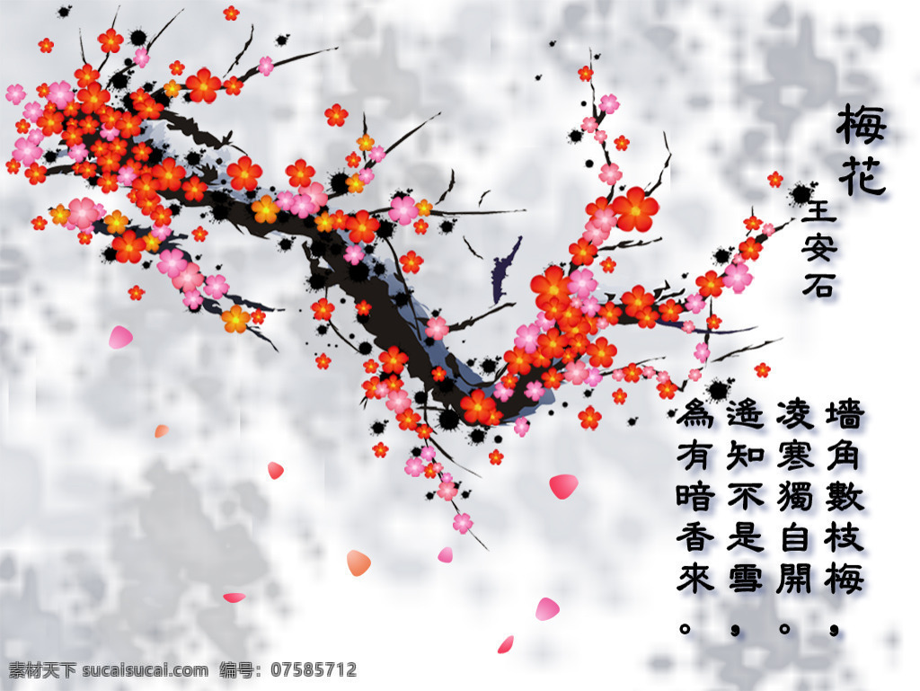 时尚 梅花免费下载 冬天 花卉 梅花 诗句 装饰素材 移门