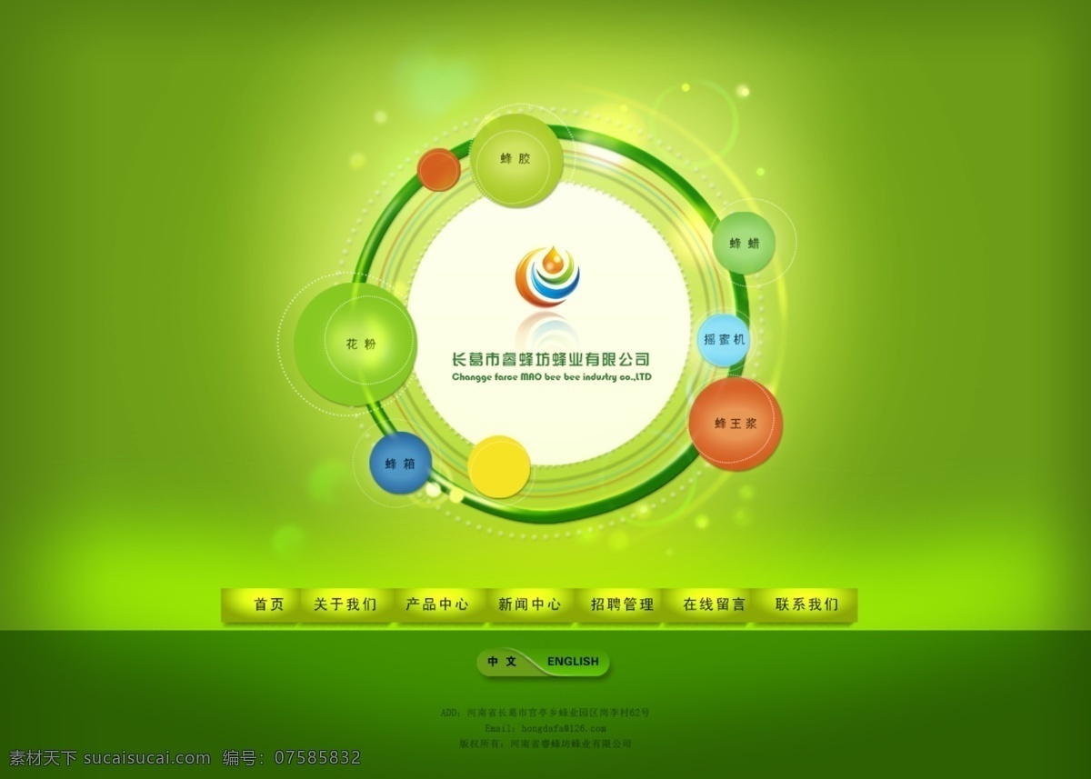 暗纹 边框 璀璨 底纹 公司网页 花边 企业网页 清新背景 蜂房网站首页 首页设计 网站 网页设计 翠绿色 睿蜂坊 炫彩背景 虚幻底纹 中英文 圆形背景 闪光背景 唯美背景 时尚背景 蜂产品 蜂房企业 海报展架dm web 界面设计 中文模板 网页素材 其他网页素材