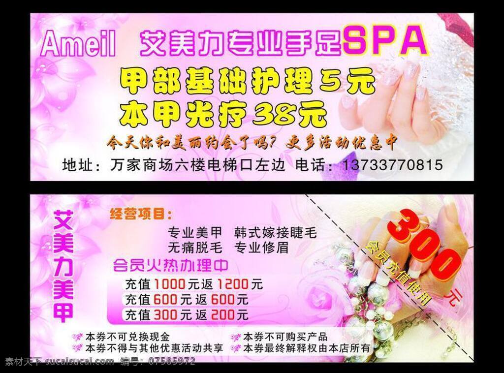 粉色 粉色背景 花 会员 铃 美甲 美甲店 梦幻花 艾美 力 专业 手足 spa 手 指甲 优惠券 其他设计 矢量 名片卡 优惠券代金券