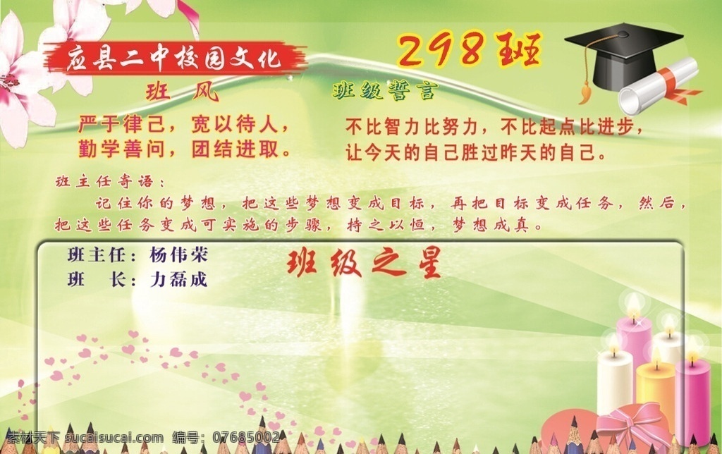 校园 展板 班风 班训 分层图 铅笔 绿色背景