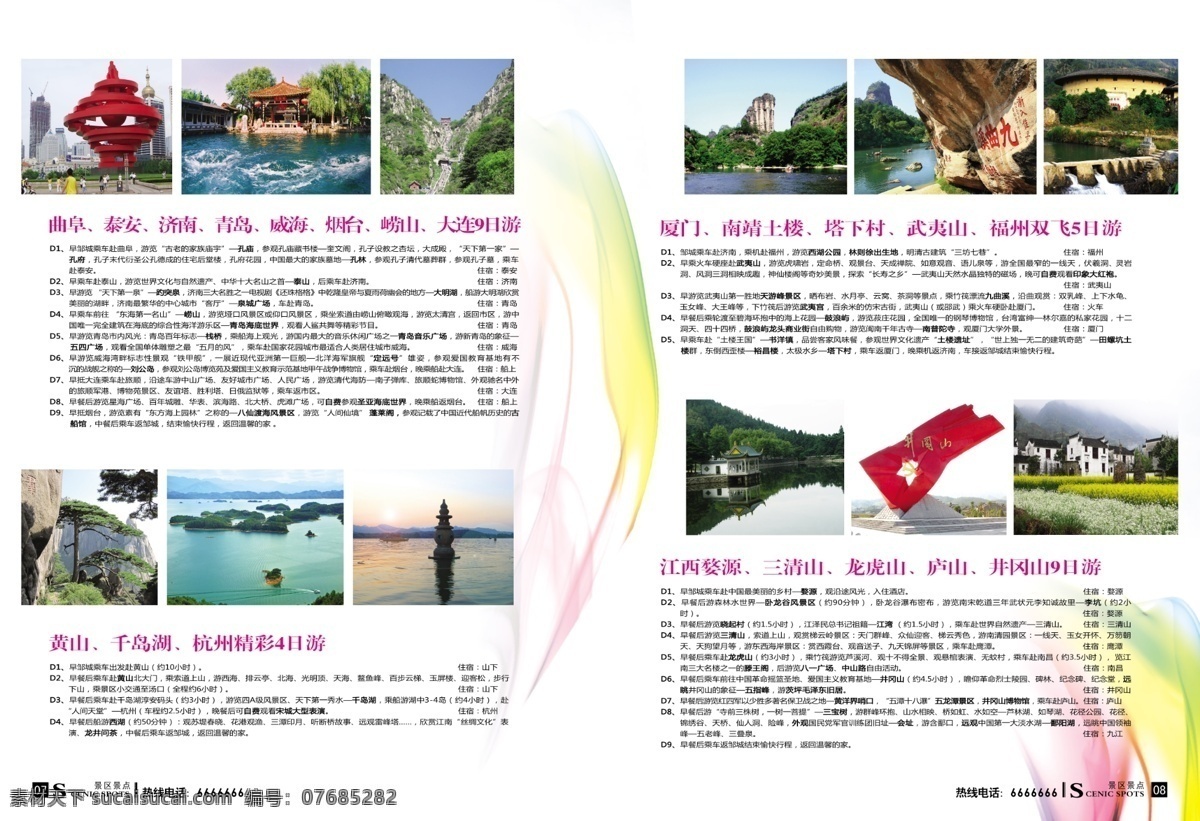 风景画册 广告设计模板 画册 画册模板 画册设计 井冈山 九寨沟 旅行社海报 旅游画册 山水风光 中国 风 旅游 山水旅游画册 名胜古迹 旅游公司画册 中国风画册 山东 企业画册 杂志素材 书籍设计素材 旅游图片素材 旅游风景 山水画 旅行社画册 旅游海报 源文件 中国风海报