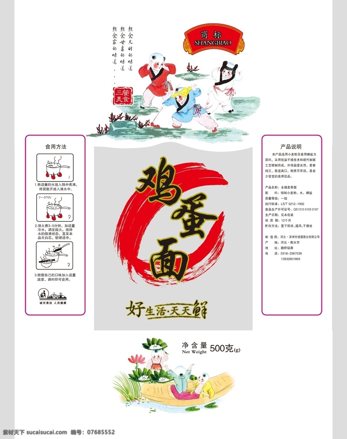包装设计 挂面 挂面包装 广告设计模板 国画 孩子 荷花 画 包装 模板下载 鸡蛋面 鸡蛋 食品 食品包装 水墨 童年 小孩 玩耍 源文件 psd源文件