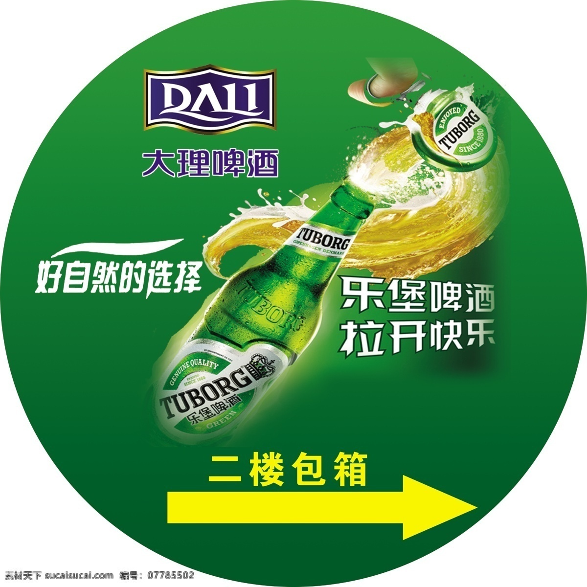 大理啤酒 logo 标志 广告 名片 国内广告设计 广告设计模板 源文件