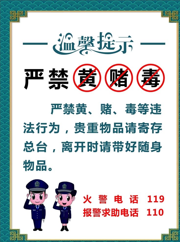 温馨提示模板 温馨提示牌 温馨提示卡 学校温馨提示 温馨提示版式 清新温馨提示 美容温馨提示