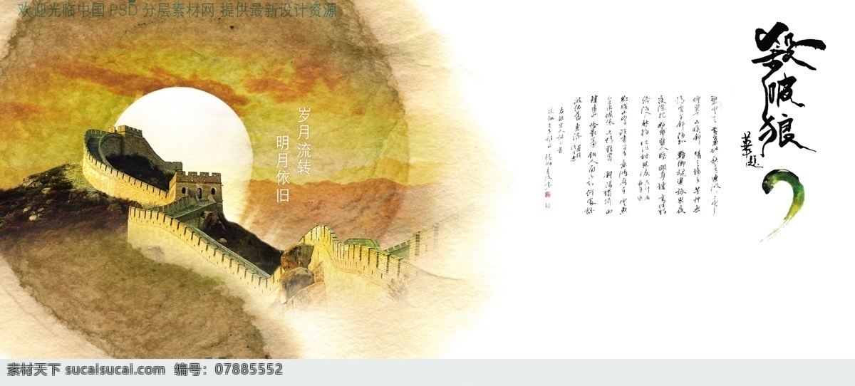 古迹长城 古迹 长城 名胜 传统 墨迹 白色