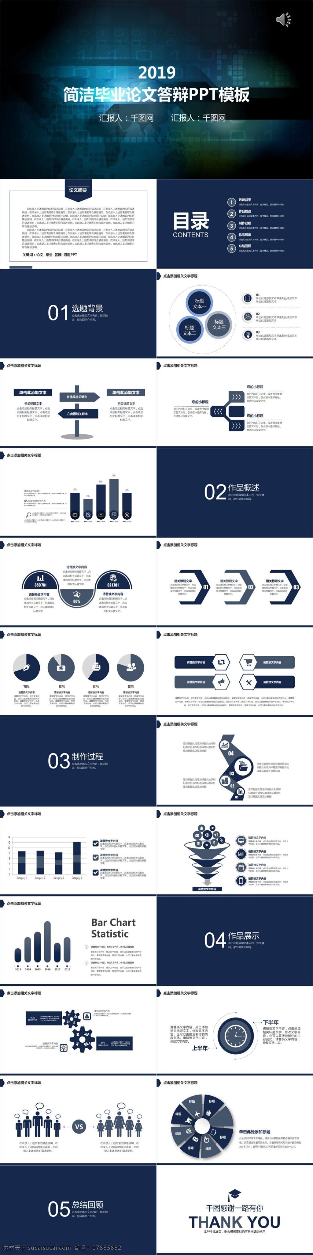 简洁 科技 毕业论文 答辩 模板 ppt模板 论文ppt 毕业 答辩ppt 论文 汇报ppt 报告ppt 毕业ppt 科技感 蓝色